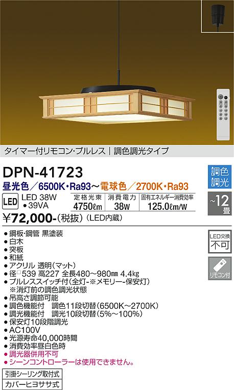 ダイコー（DAIKO）ペンダント DPN-41723