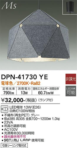 ダイコー（DAIKO）ペンダント DPN-41730YE