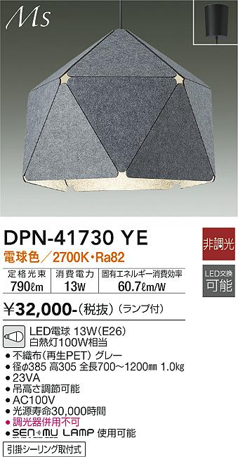 ダイコー（DAIKO）ペンダント DPN-41730YE