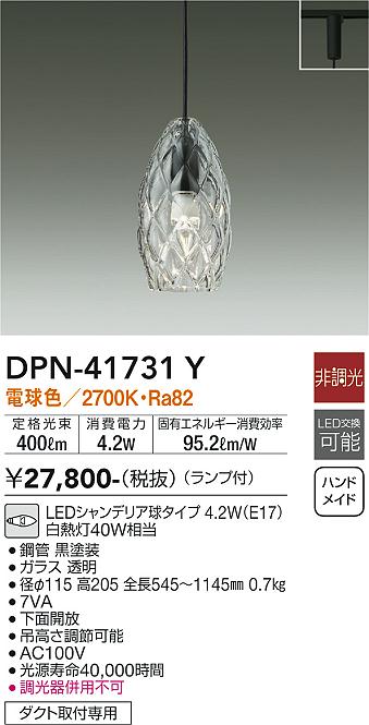 ダイコー（DAIKO）ペンダント DPN-41731Y