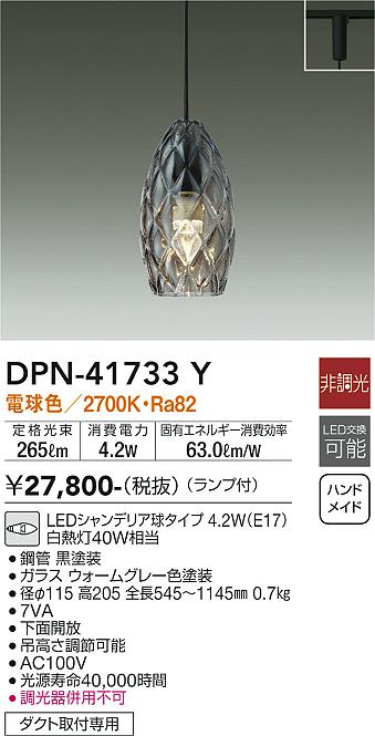ダイコー（DAIKO）ペンダント DPN-41733Y