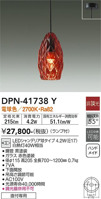 ダイコー（DAIKO）ペンダント DPN-41738Y