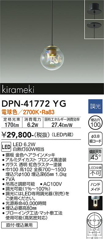 ダイコー（DAIKO）ペンダント DPN-41772YG