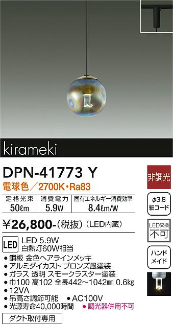 ダイコー（DAIKO）ペンダント DPN-41773Y
