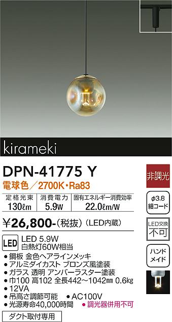 ダイコー（DAIKO）ペンダント DPN-41775Y