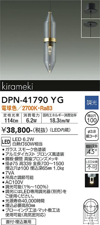 ダイコー（DAIKO）ペンダント DPN-41790YG
