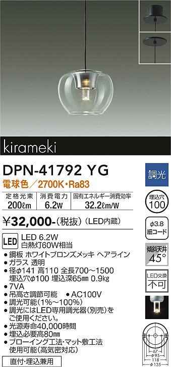 ダイコー（DAIKO）ペンダント DPN-41792YG