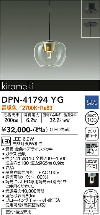 ダイコー（DAIKO）ペンダント DPN-41794YG