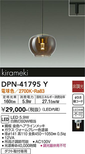 ダイコー（DAIKO）ペンダント DPN-41795Y