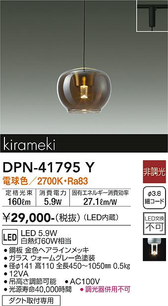 ダイコー（DAIKO）ペンダント DPN-41795Y