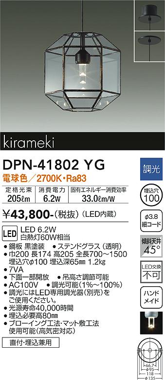 ダイコー（DAIKO）ペンダント DPN-41802YG