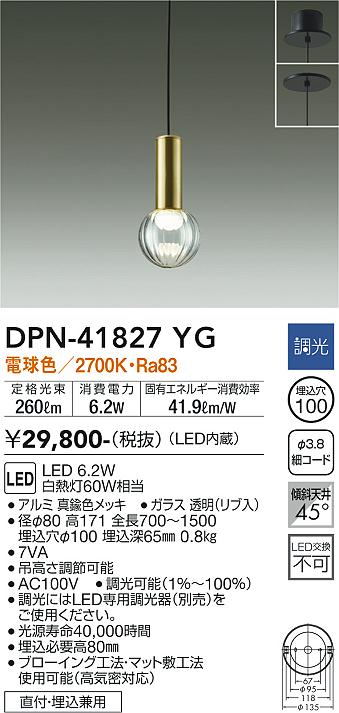 ダイコー（DAIKO）ペンダント DPN-41827YG