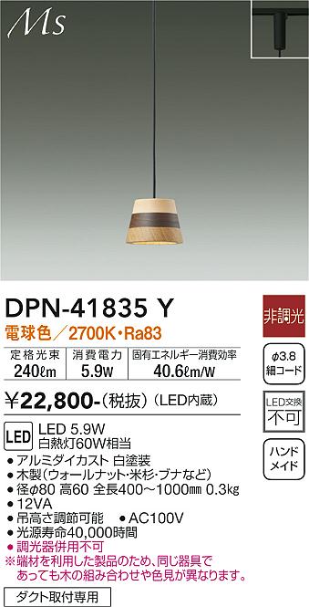 ダイコー（DAIKO）ペンダント DPN-41835Y