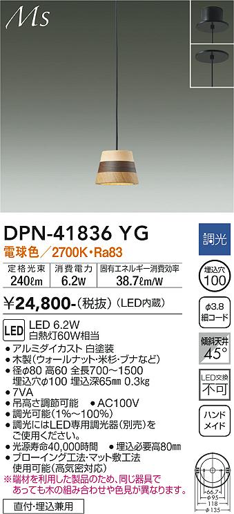 ダイコー（DAIKO）ペンダント DPN-41836YG