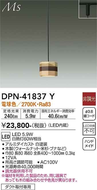 ダイコー（DAIKO）ペンダント DPN-41837Y