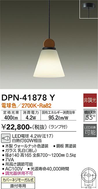 ダイコー（DAIKO）ペンダント DPN-41878Y