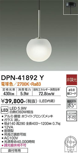 ダイコー（DAIKO）ペンダント DPN-41892Y