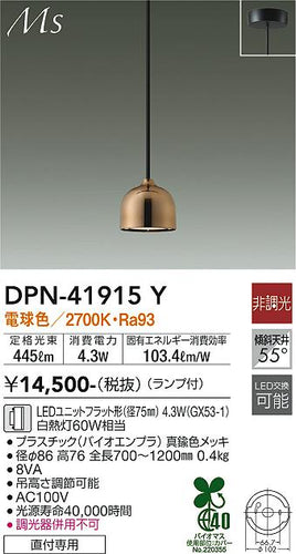 ダイコー（DAIKO）ペンダント DPN-41915Y