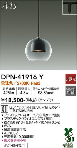 ダイコー（DAIKO）ペンダント DPN-41916Y