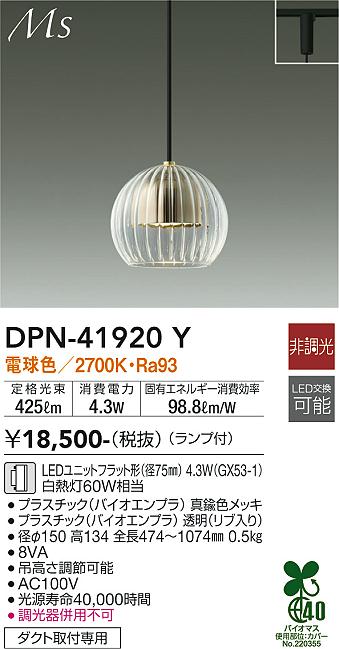 大光電機 別注品 全長2050mm LEDペンダント 照明 新品未使用 DPN-41920Y_f9258b0a-3f06-4d44-