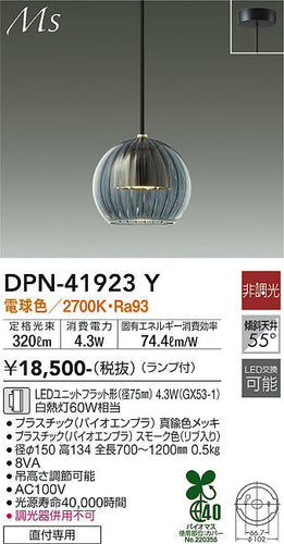 ダイコー（DAIKO）ペンダント DPN-41923Y