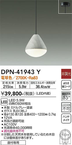 ダイコー（DAIKO）ペンダント DPN-41943Y