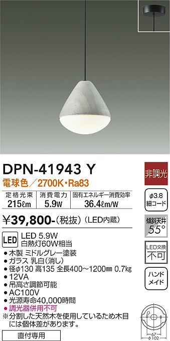 ダイコー（DAIKO）ペンダント DPN-41943Y