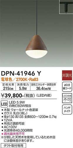 ダイコー（DAIKO）ペンダント DPN-41946Y