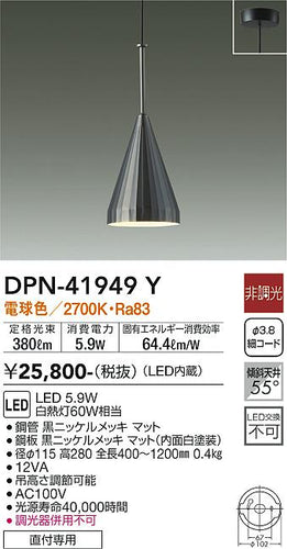 ダイコー（DAIKO）ペンダント DPN-41949Y