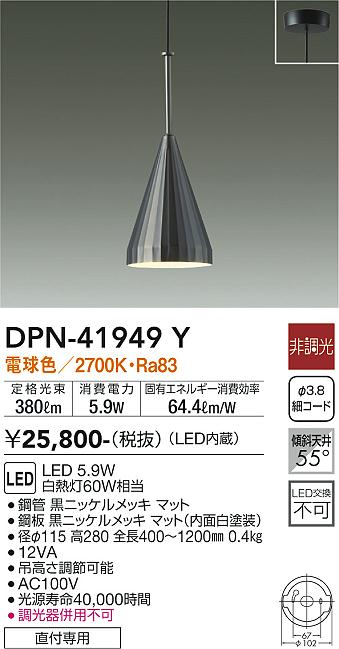 ダイコー（DAIKO）ペンダント DPN-41949Y