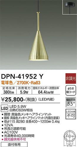 ダイコー（DAIKO）ペンダント DPN-41952Y