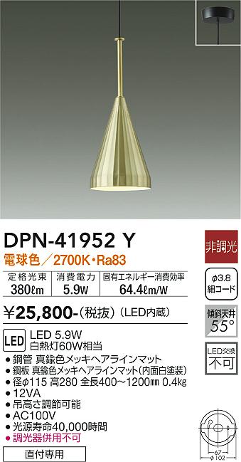 ダイコー（DAIKO）ペンダント DPN-41952Y