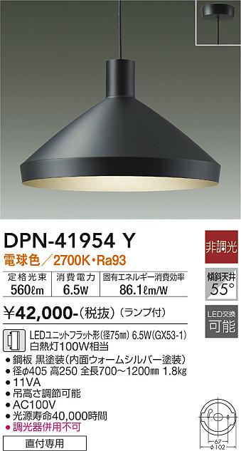 ダイコー（DAIKO）ペンダント DPN-41954Y