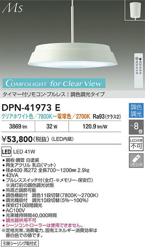 ダイコー（DAIKO）ペンダント DPN-41973E