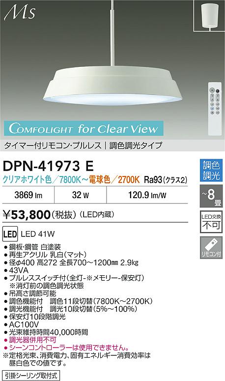 ダイコー（DAIKO）ペンダント DPN-41973E