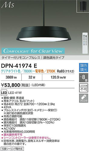 ダイコー（DAIKO）ペンダント DPN-41974E