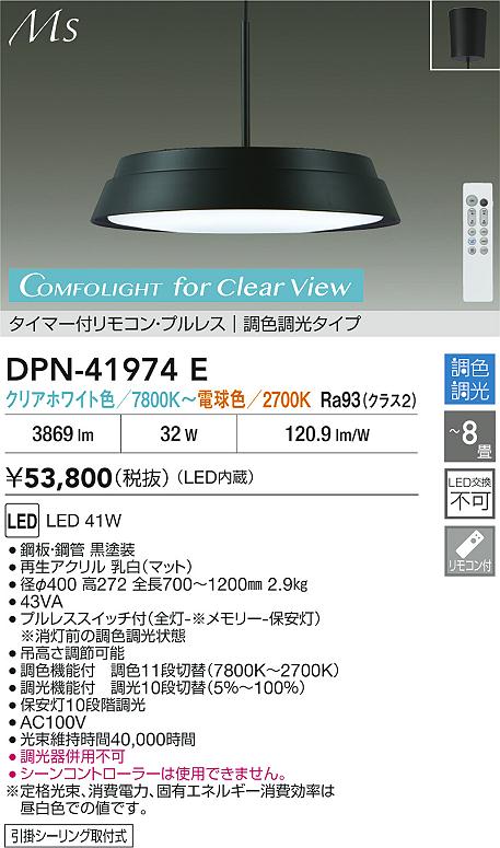 ダイコー（DAIKO）ペンダント DPN-41974E