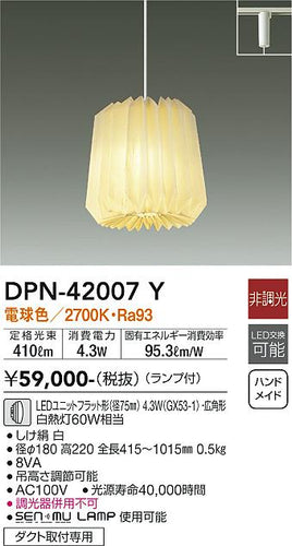 ダイコー（DAIKO）ペンダント DPN-42007Y