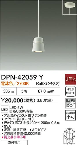 ダイコー（DAIKO）ペンダント DPN-42059Y