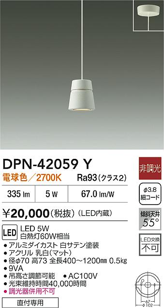 ダイコー（DAIKO）ペンダント DPN-42059Y