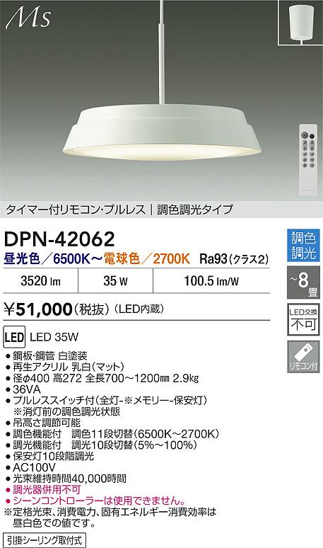 ダイコー（DAIKO）ペンダント DPN-42062