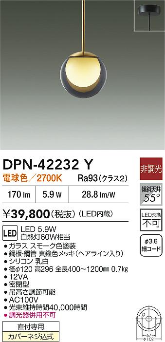 ダイコー（DAIKO）ペンダント DPN-42232Y