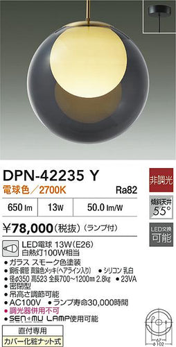 ダイコー（DAIKO）ペンダント DPN-42235Y