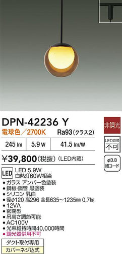 ダイコー（DAIKO）ペンダント DPN-42236Y