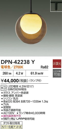 ダイコー（DAIKO）ペンダント DPN-42238Y