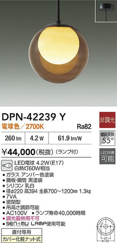 ダイコー（DAIKO）ペンダント DPN-42239Y