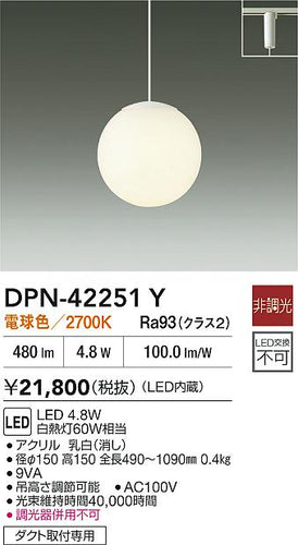 ダイコー（DAIKO）ペンダント DPN-42251Y