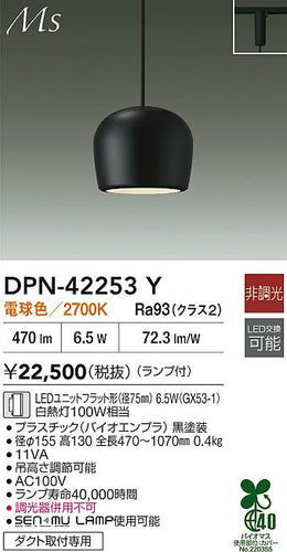 ダイコー（DAIKO）ペンダント DPN-42253Y