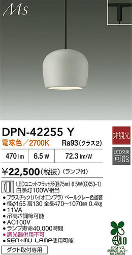 ダイコー（DAIKO）ペンダント DPN-42255Y