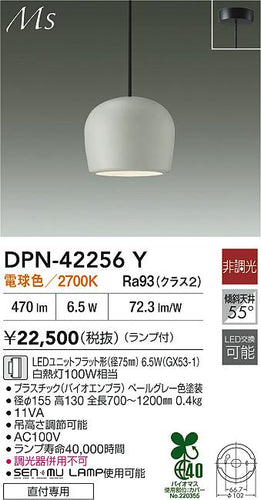 ダイコー（DAIKO）ペンダント DPN-42256Y